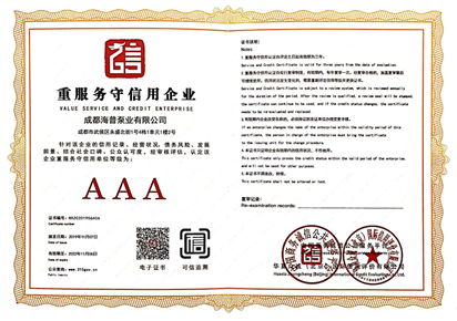 AAA重服務守信用企業(yè)