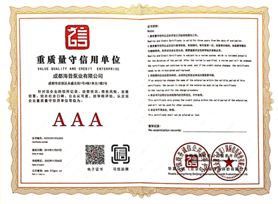 AAA重質量守信用單位