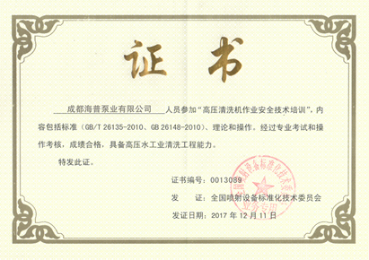 安全技術培訓證書