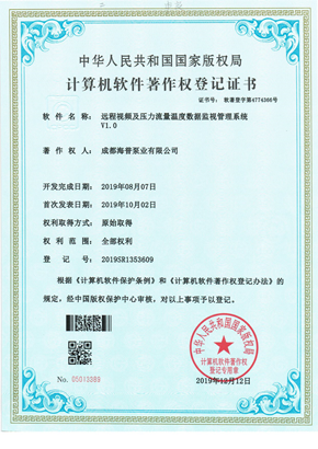 計算機軟件著作權登記證書-2