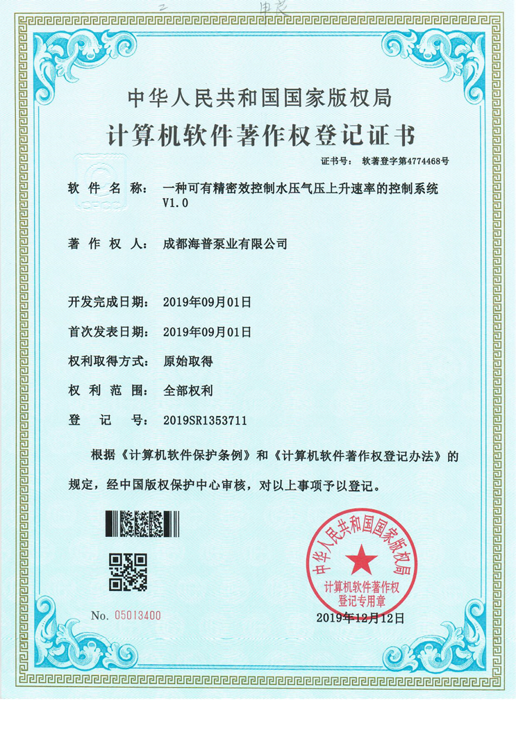 計算機軟件著作權登記證書-1