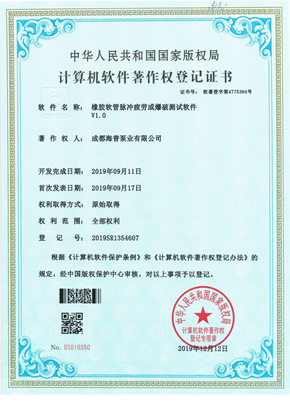 計算機軟件著作權登記證書-4