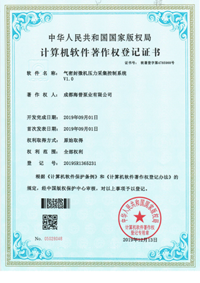 計算機(jī)軟件著作權(quán)登記證書-9圖片1
