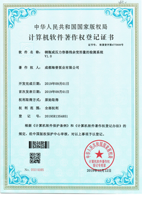計算機軟件著作權登記證書-5