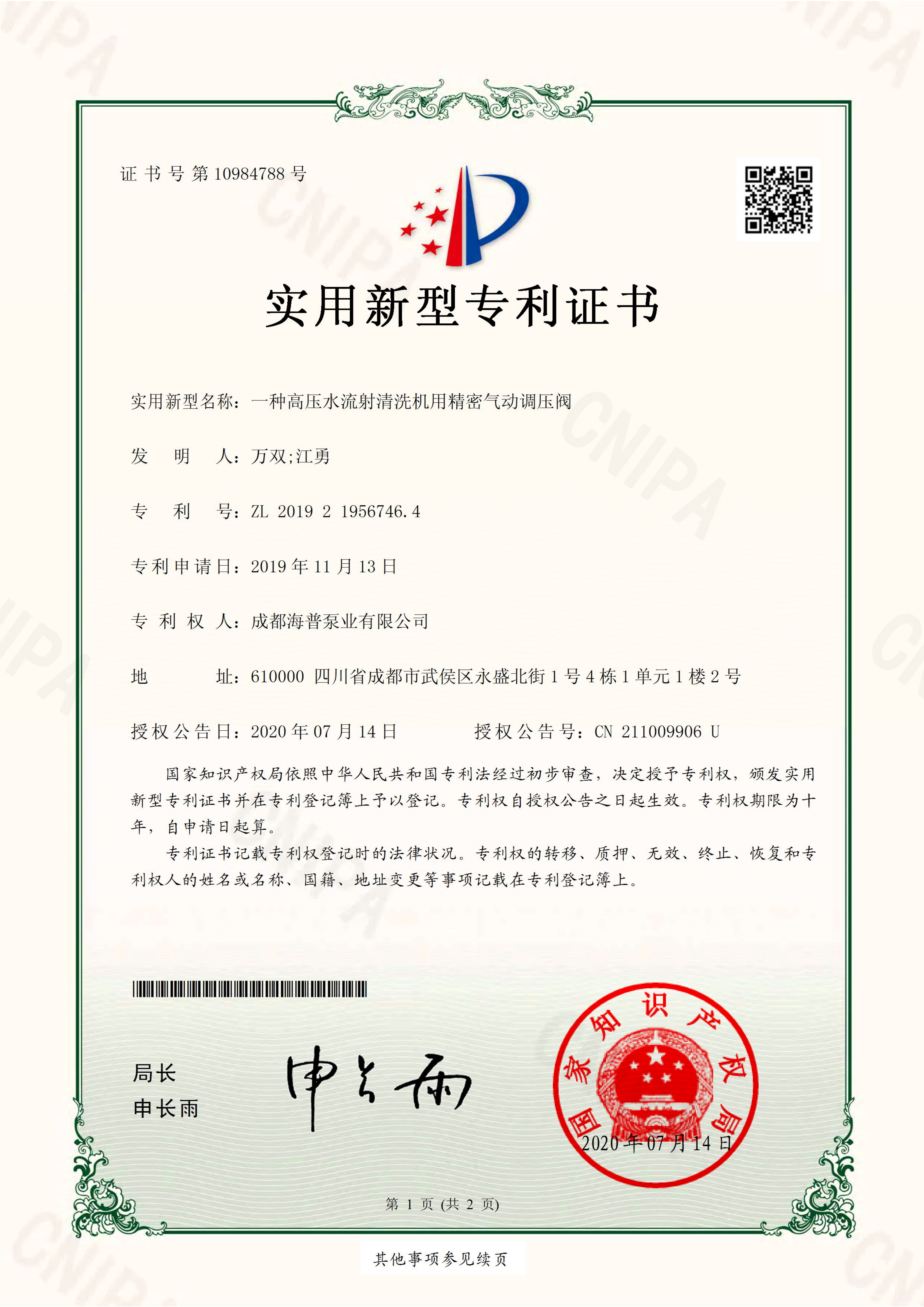 實用新型專利證書-1