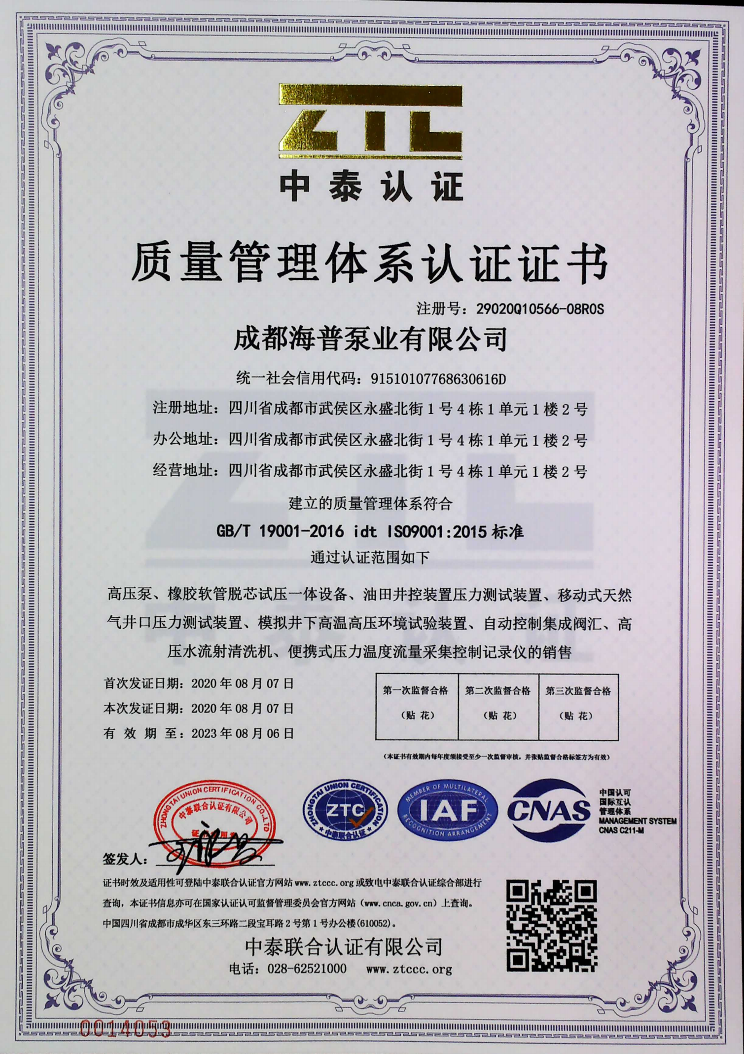 質量管理體系認證證書（中文）
