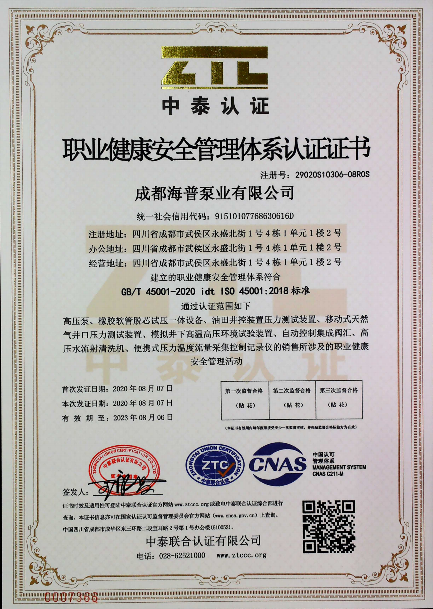 職業(yè)健康安全管理體系認證證書（中文）