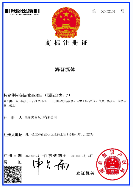 海普商標注冊證